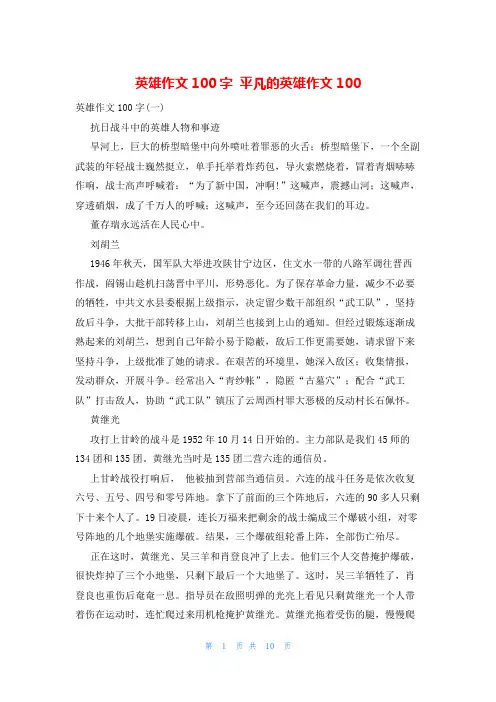英雄作文100字 平凡的英雄作文100