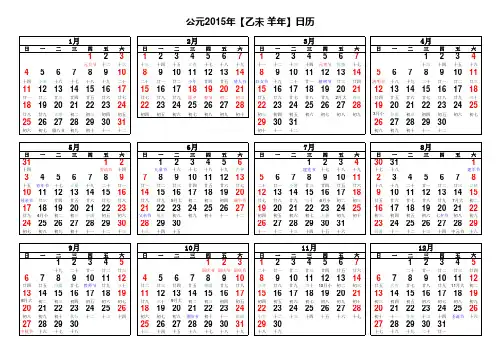 2015年日历(横版+竖版)A4打印