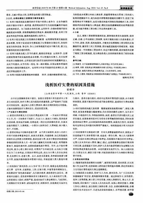 浅析医疗欠费的原因及措施