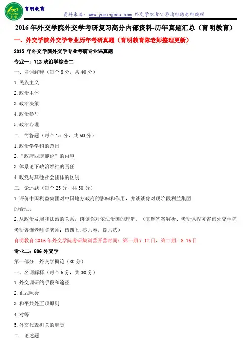2015年外交学院外交学专业考研真题讲解免费资料高分学长推荐辅导课程班怎么复习