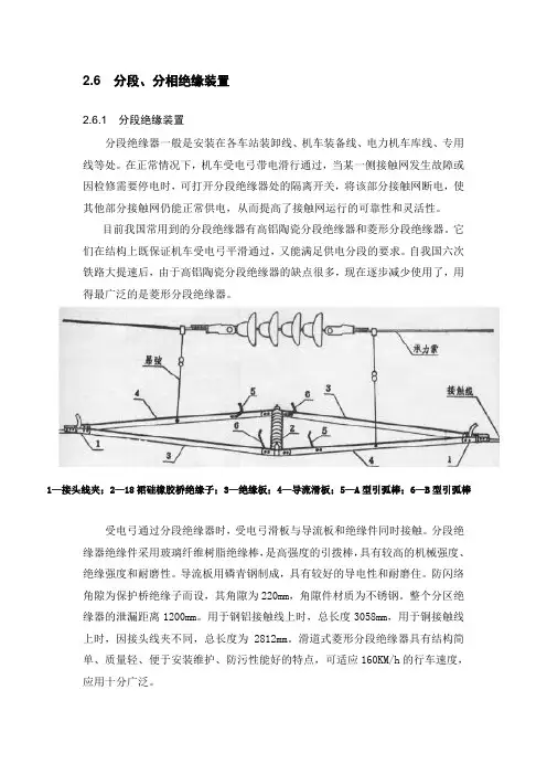 分相_分段绝缘器