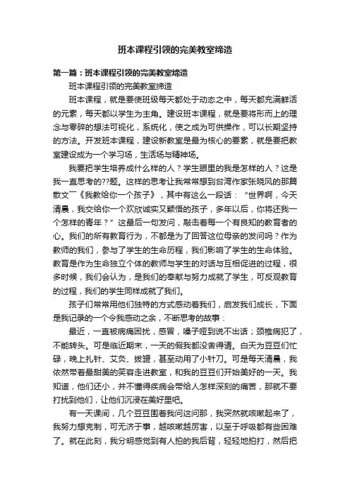 班本课程引领的完美教室缔造