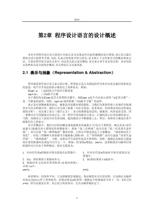 高级语言程序设计方法学第02章-10