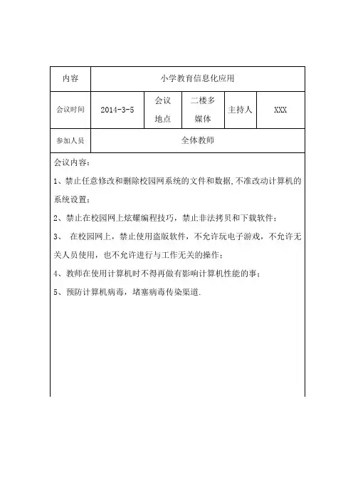 11.3-12.6教育信息化会议记录