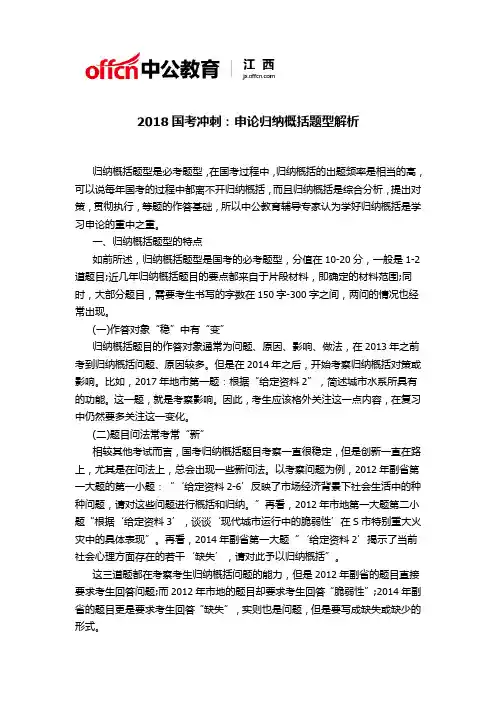 2018国考冲刺：申论归纳概括题型解析