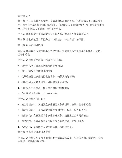 澡堂安全消防管理制度