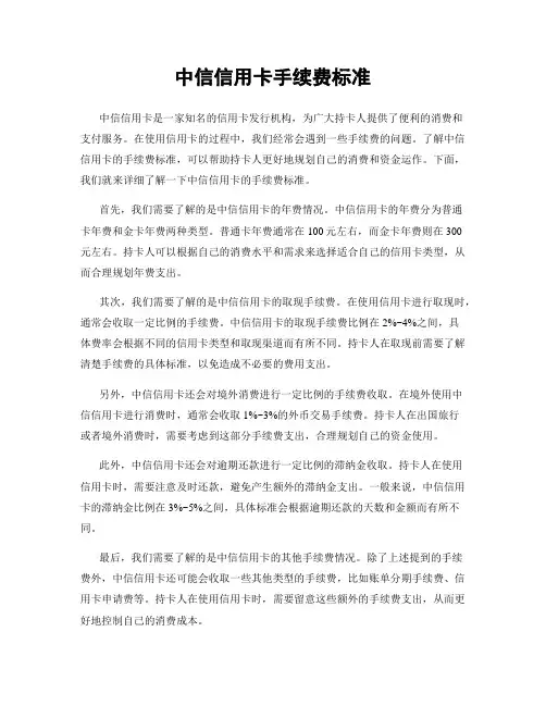 中信信用卡手续费标准
