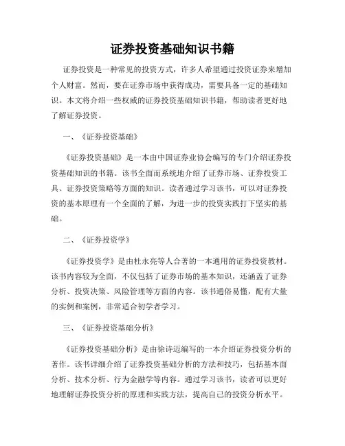 证券投资基础知识书籍