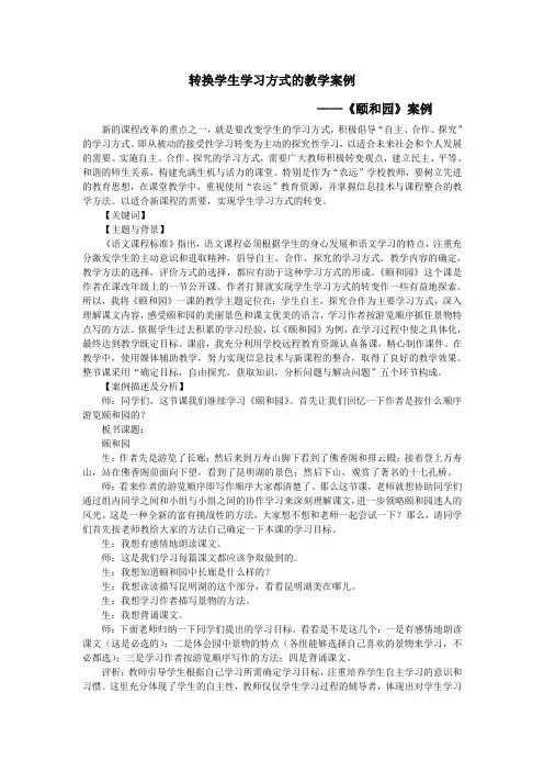 转换学生学习方式的教学案例