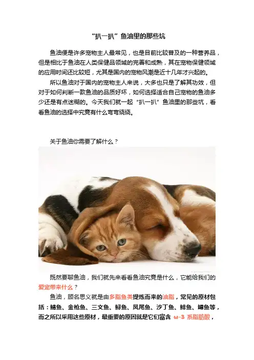 “扒一扒”鱼油里的那些坑