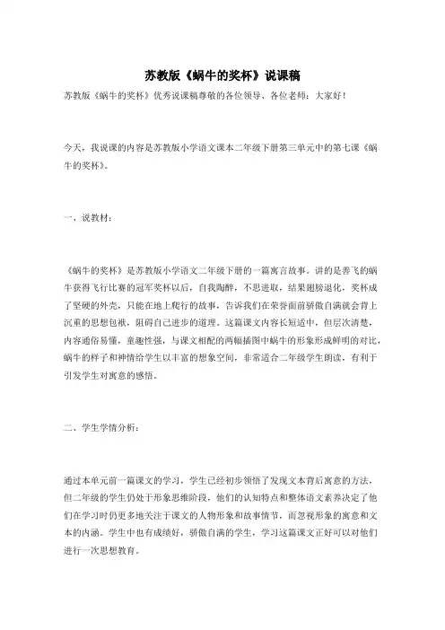 苏教版《蜗牛的奖杯》说课稿