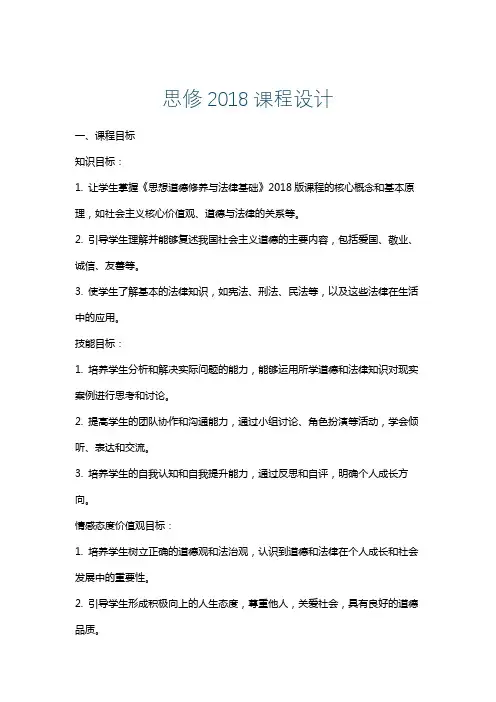 思修2018课程设计