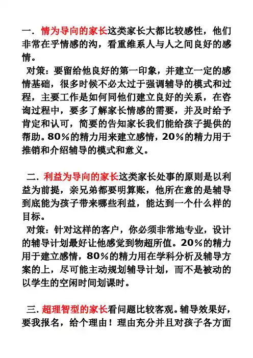 家长类型及分析