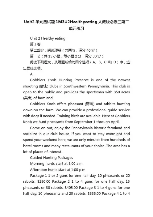 Unit2单元测试题1M3U2Healthyeating人教版必修三第二单元练习