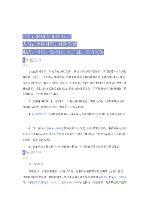 更年期保健专题讲座