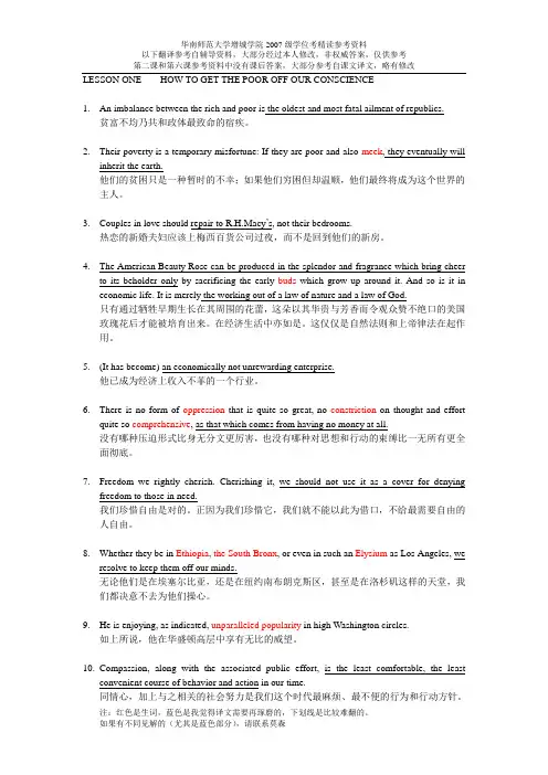 精读第六册翻译