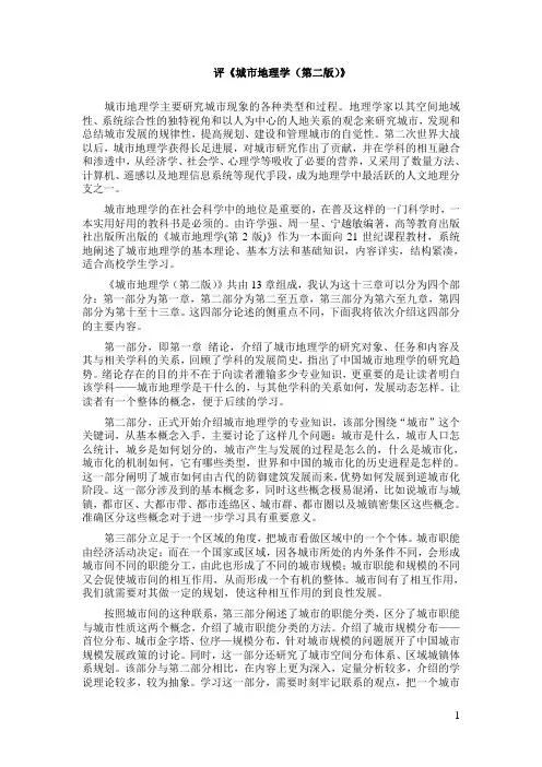 城市地理学书评
