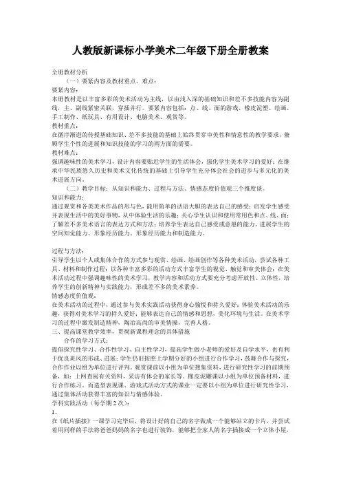 人教版新课标小学美术二年级下册全册教案