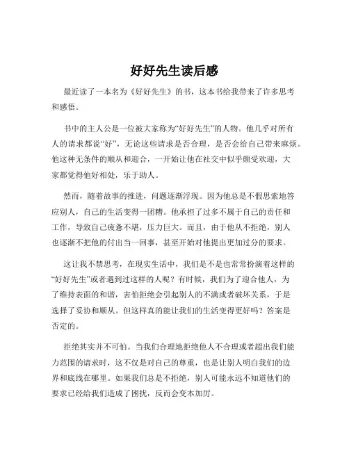 好好先生读后感