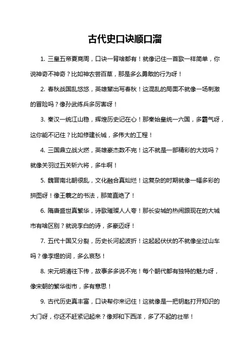 古代史口诀顺口溜