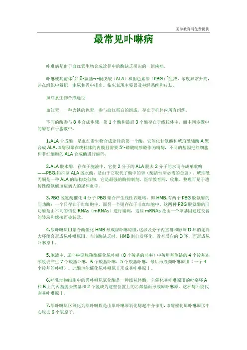 最常见卟啉病