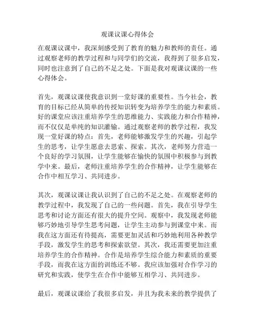 观课议课心得体会