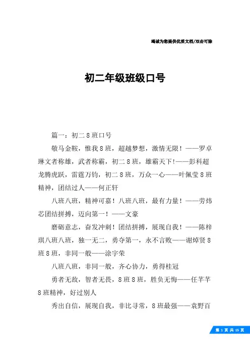初二年级班级口号