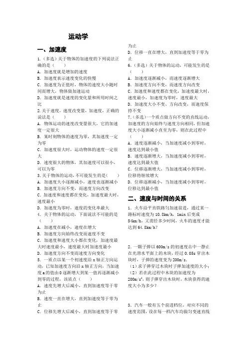 高三一轮二轮复习运动学典型题目(含答案)