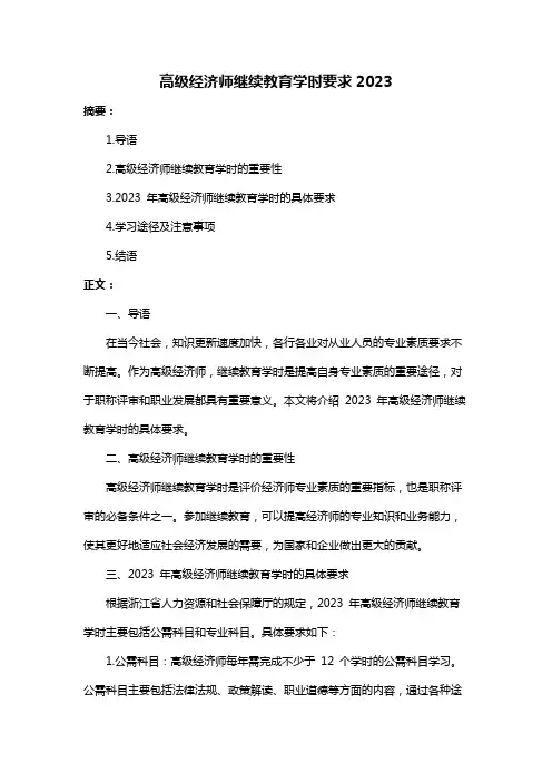 高级经济师继续教育学时要求2023
