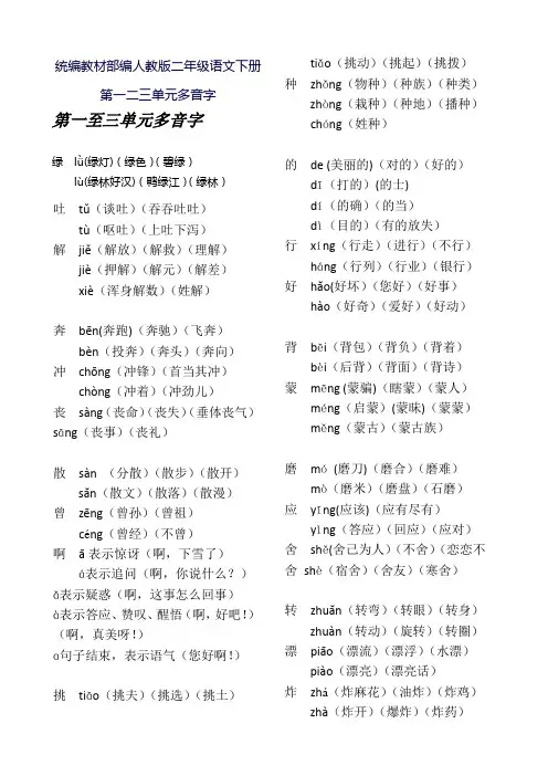 统编教材部编人教版二年级语文下册第一二三单元多音字