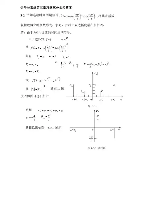 信号与系统习题部分参考答案