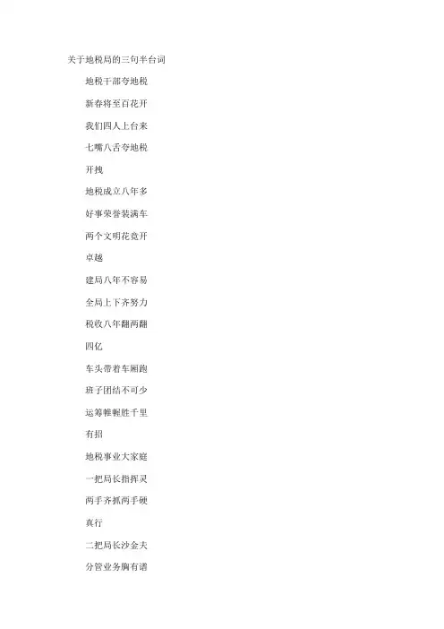 地税局的半台词