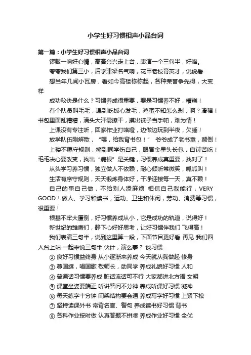 小学生好习惯相声小品台词