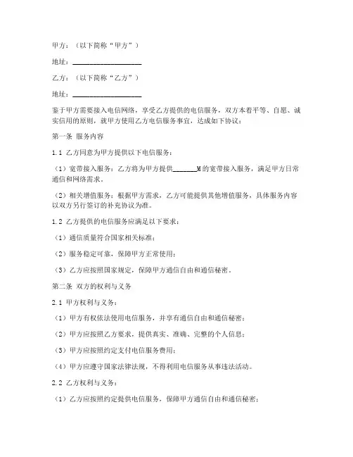 电信服务合同模板