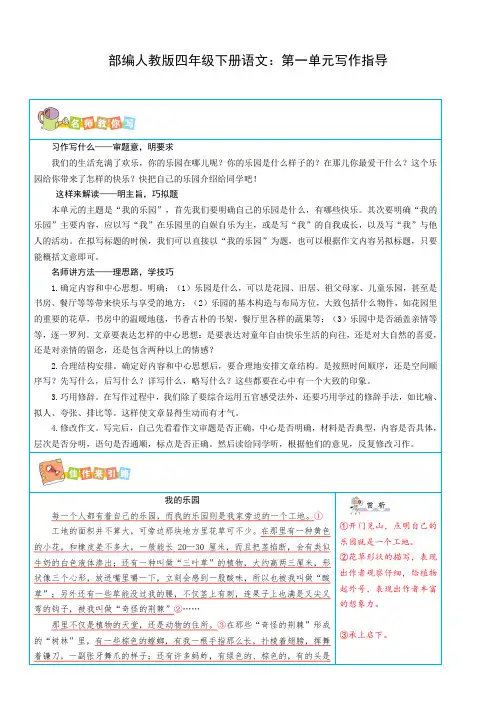 最新统编-部编人教版四年级下册语文：第一单元写作指导