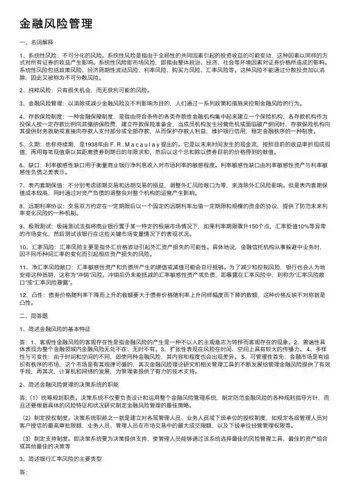 金融风险管理