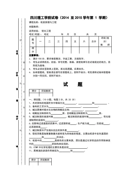 纸浆原理与工程试题