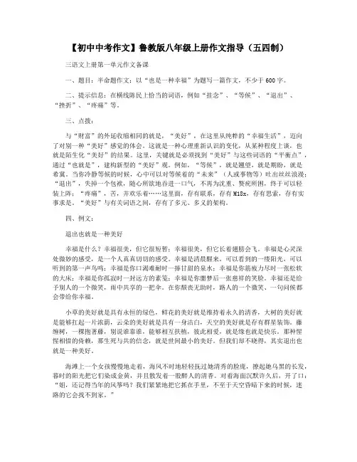 【初中中考作文】鲁教版八年级上册作文指导(五四制)