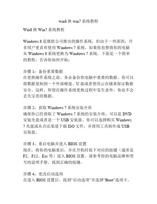 win8换win7系统教程