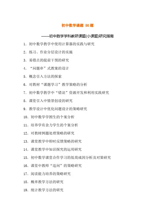 初中数学课题