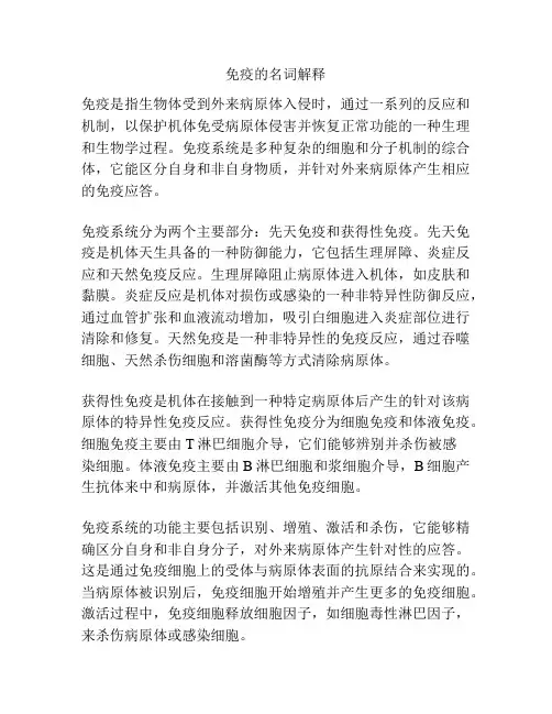 免疫的名词解释