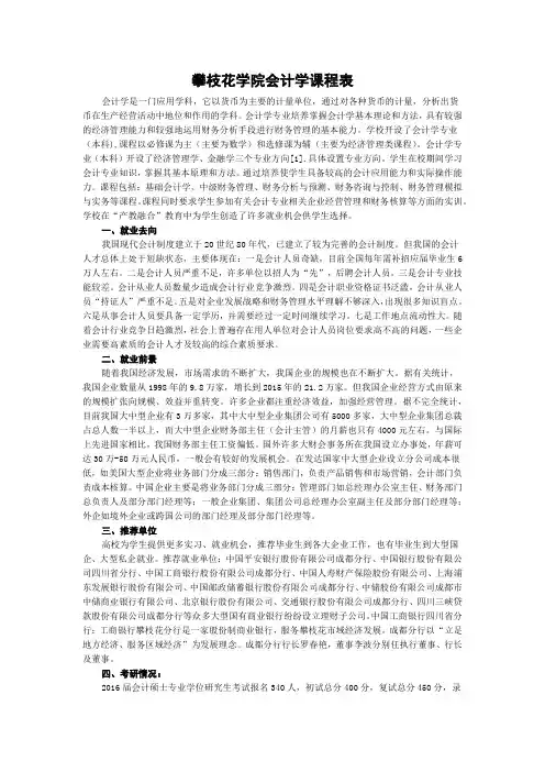 攀枝花学院会计学课程表