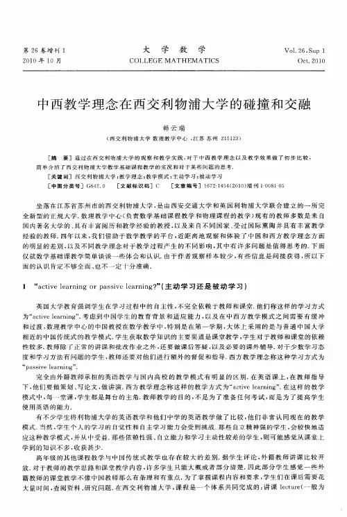 中西教学理念在西交利物浦大学的碰撞和交融