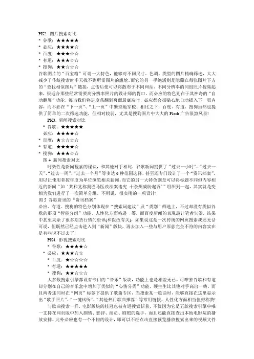 五大搜索引擎全面横评