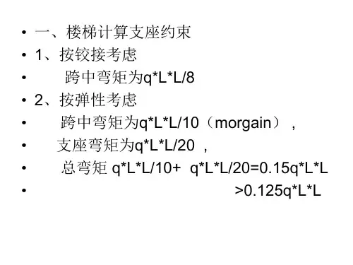 楼梯计算