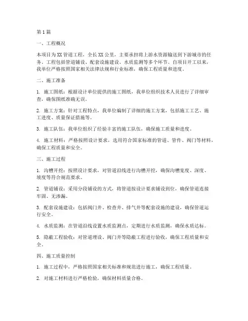 管道工程施工情况说明(3篇)