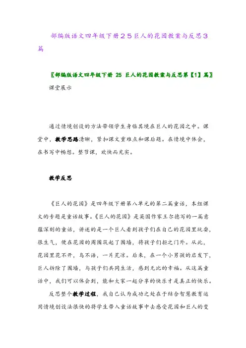 2024年部编版语文四年级下册25巨人的花园教案与反思3篇