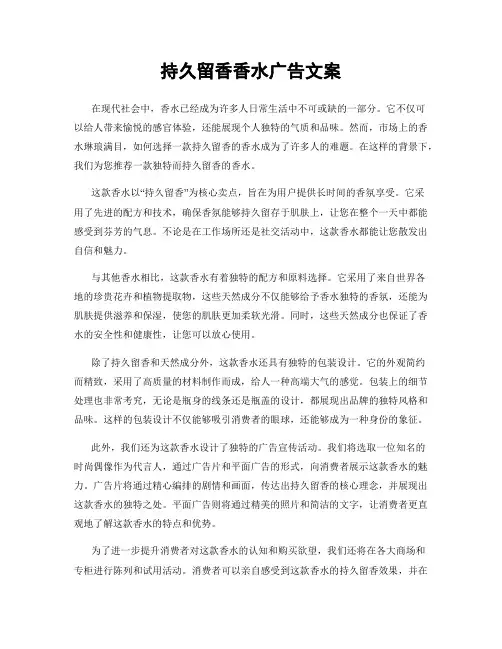 持久留香香水广告文案