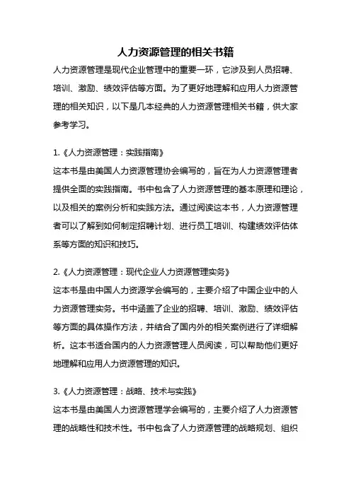 人力资源管理的相关书籍