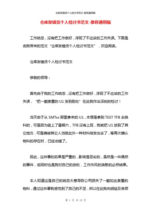 仓库发错货个人检讨书范文